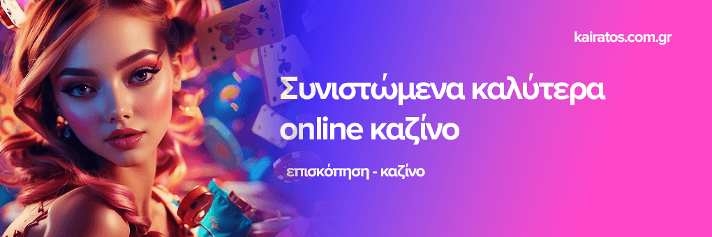 Νέα Καζίνο Online Ο Απόλυτος Οδηγός για Παίκτες 454287099