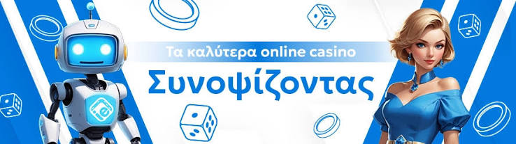Νέα Καζίνο για Έλληνες Παίκτες – Ανακαλύψτε τις Καλύτερες Επιλογές Νέα Καζίνο για Έλληνες Παίκτες – Ανακαλύψτε τις Καλύτερες Επιλογές